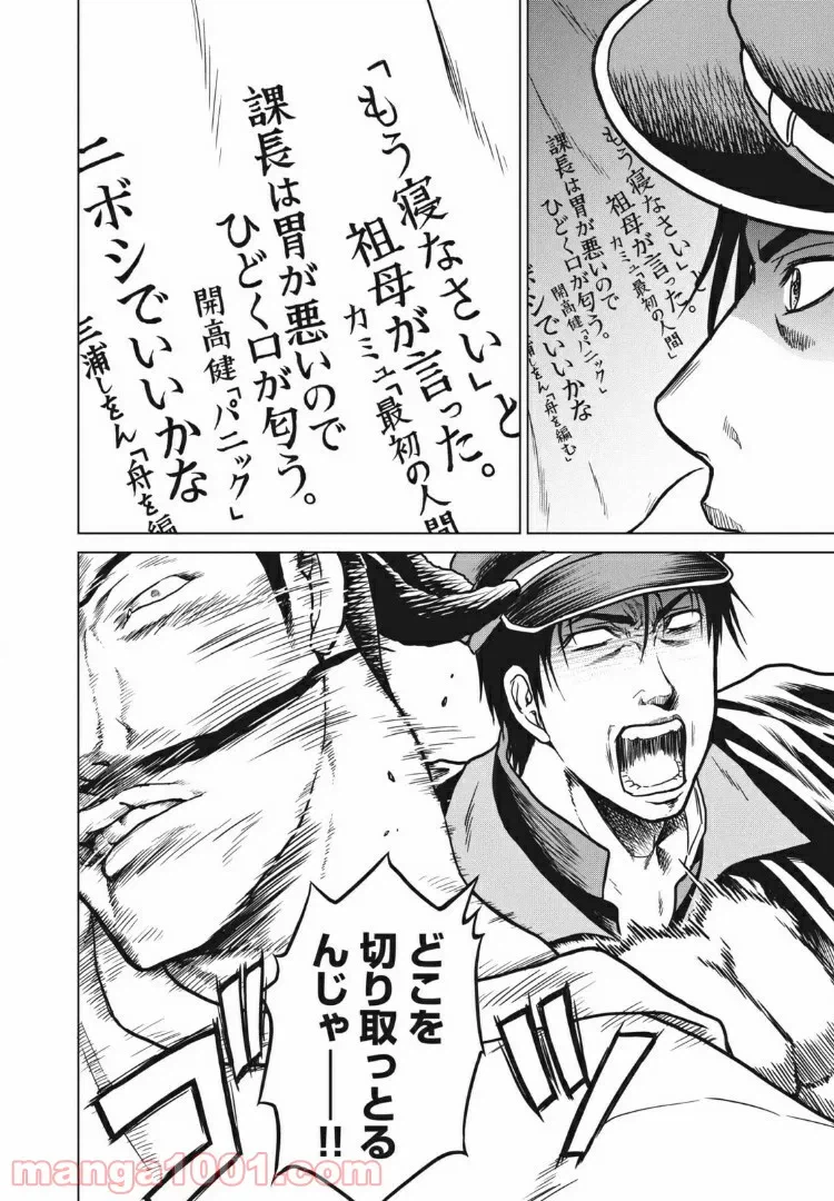 ページ 14 — 第5話