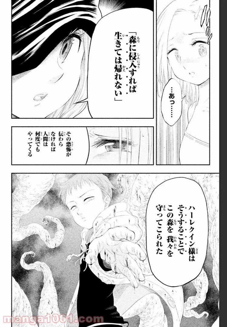 ページ 10 — 第2話