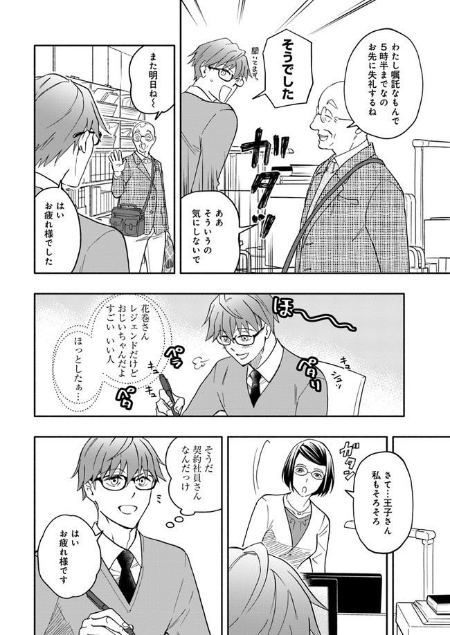 ページ 4 — 第5.4話