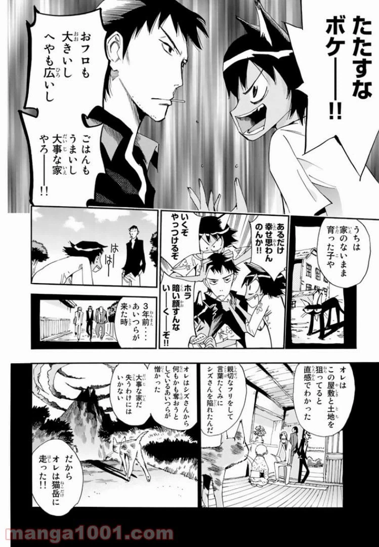 ページ 20 — 第22話