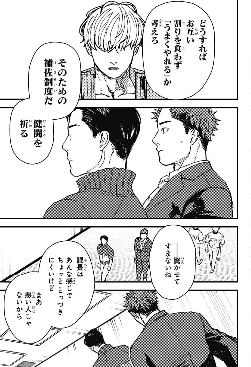 ページ 13 — 第6話