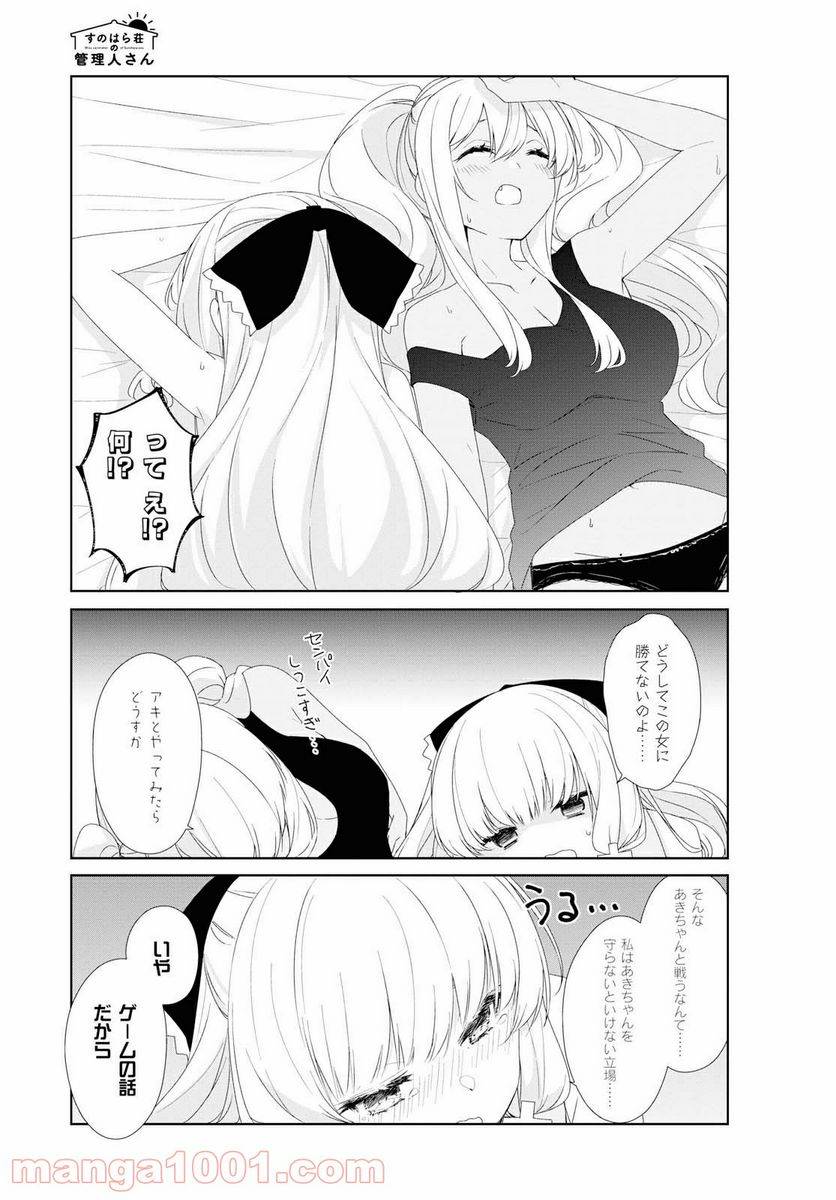 ページ 7 — 第66話