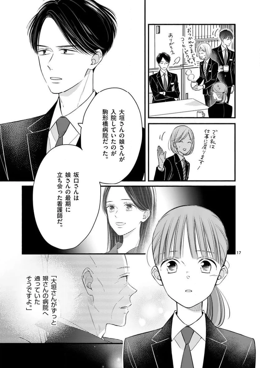ページ 17 — 第35話