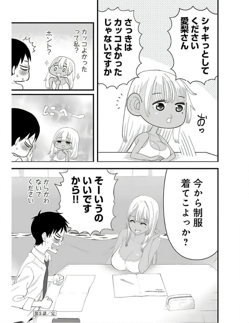 ページ 15 — 第5話