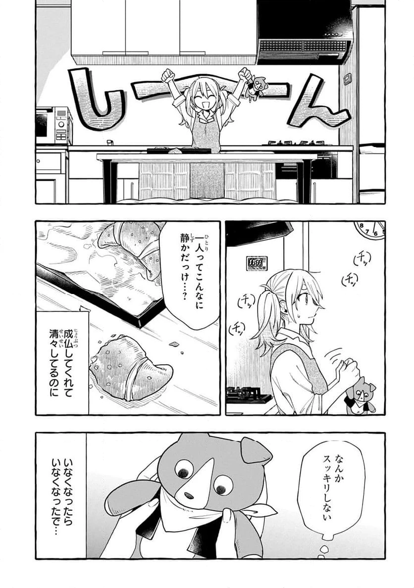 ページ 29 — 第2話