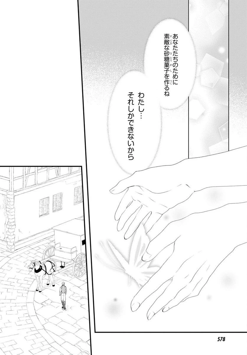 ページ 32 — 第8話