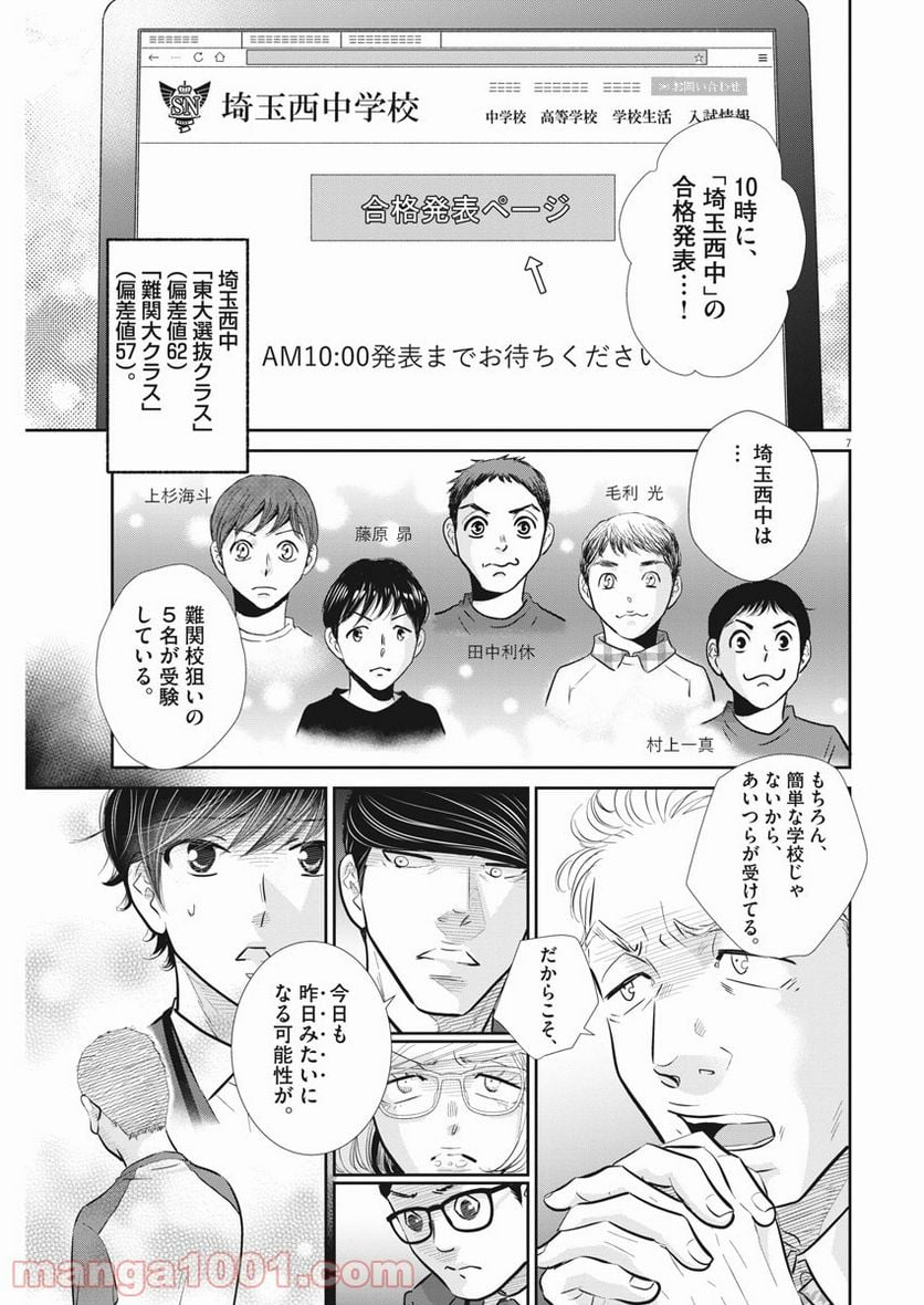 ページ 7 — 第125話