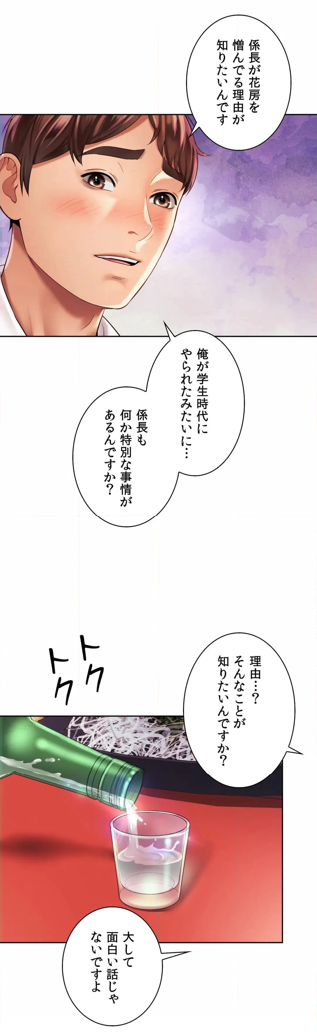 ページ 8 — 第16話