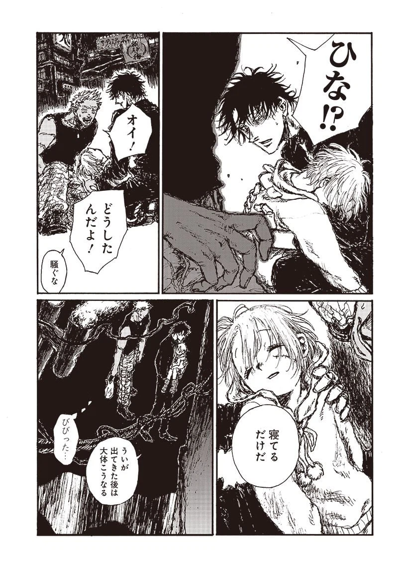 ページ 21 — 第13話
