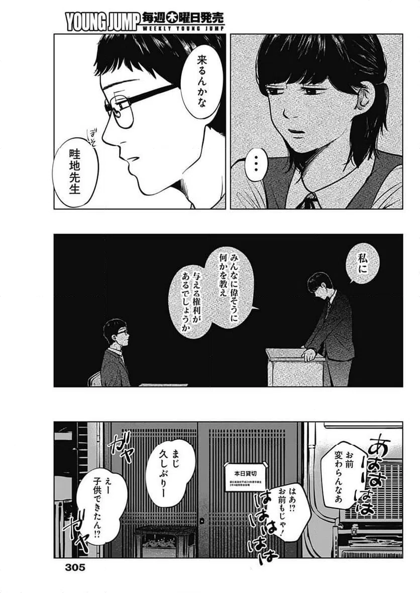 ページ 7 — 第16話