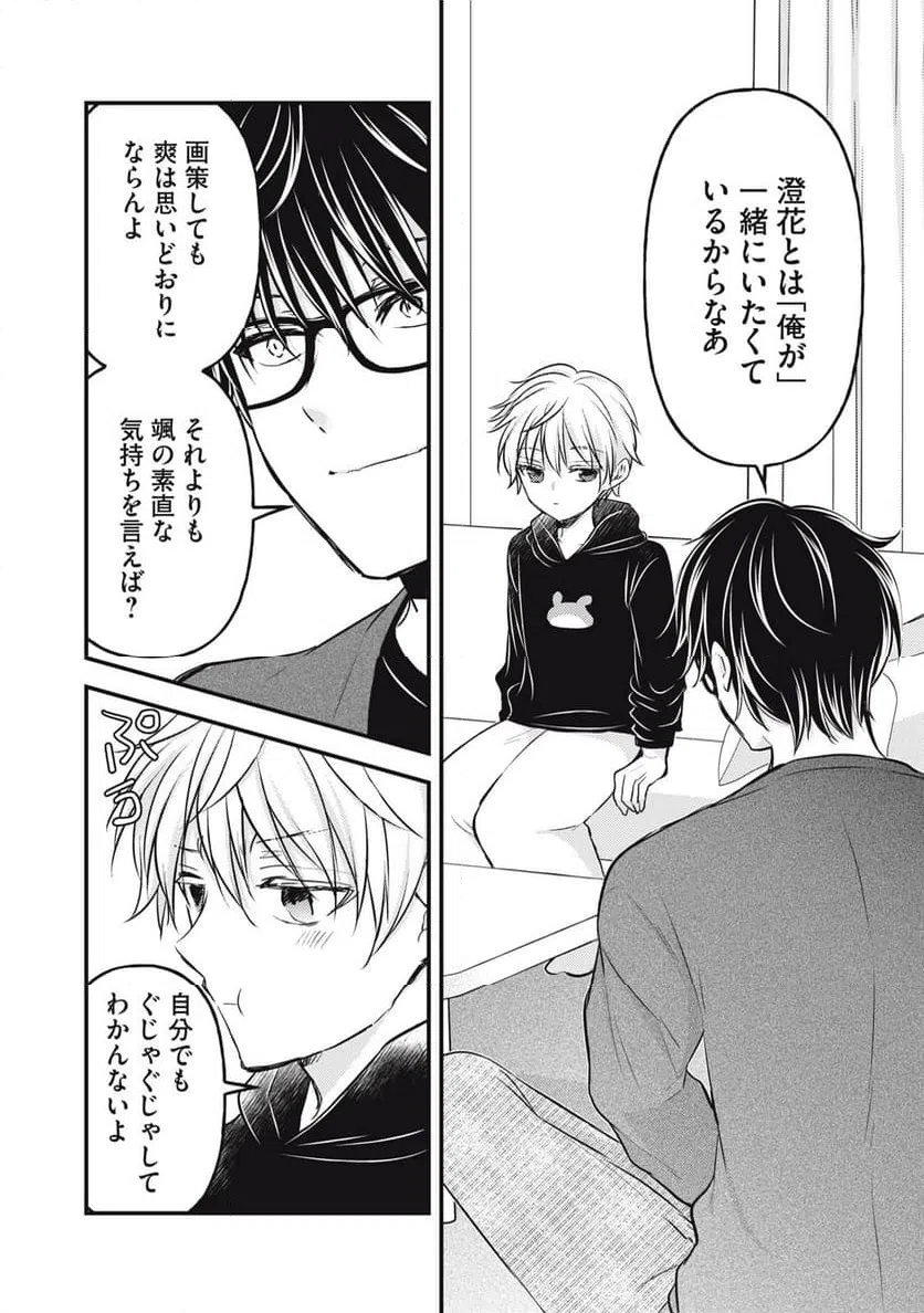 ページ 8 — 第143話