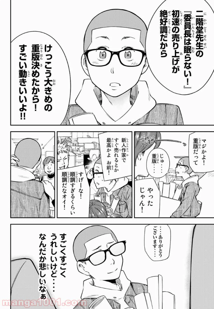 ページ 10 — 第15.1話