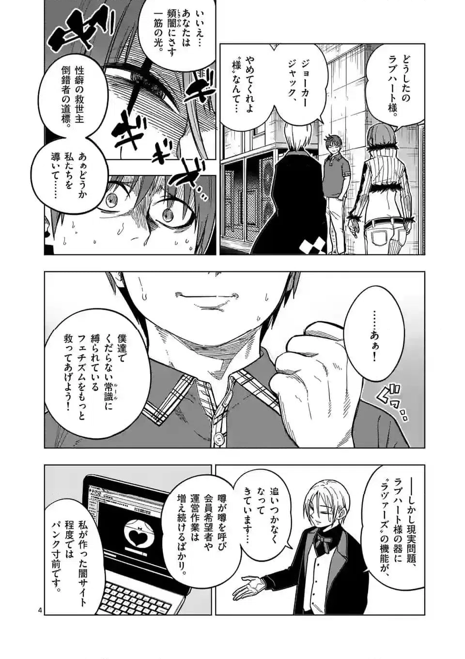 ページ 4 — 第63話