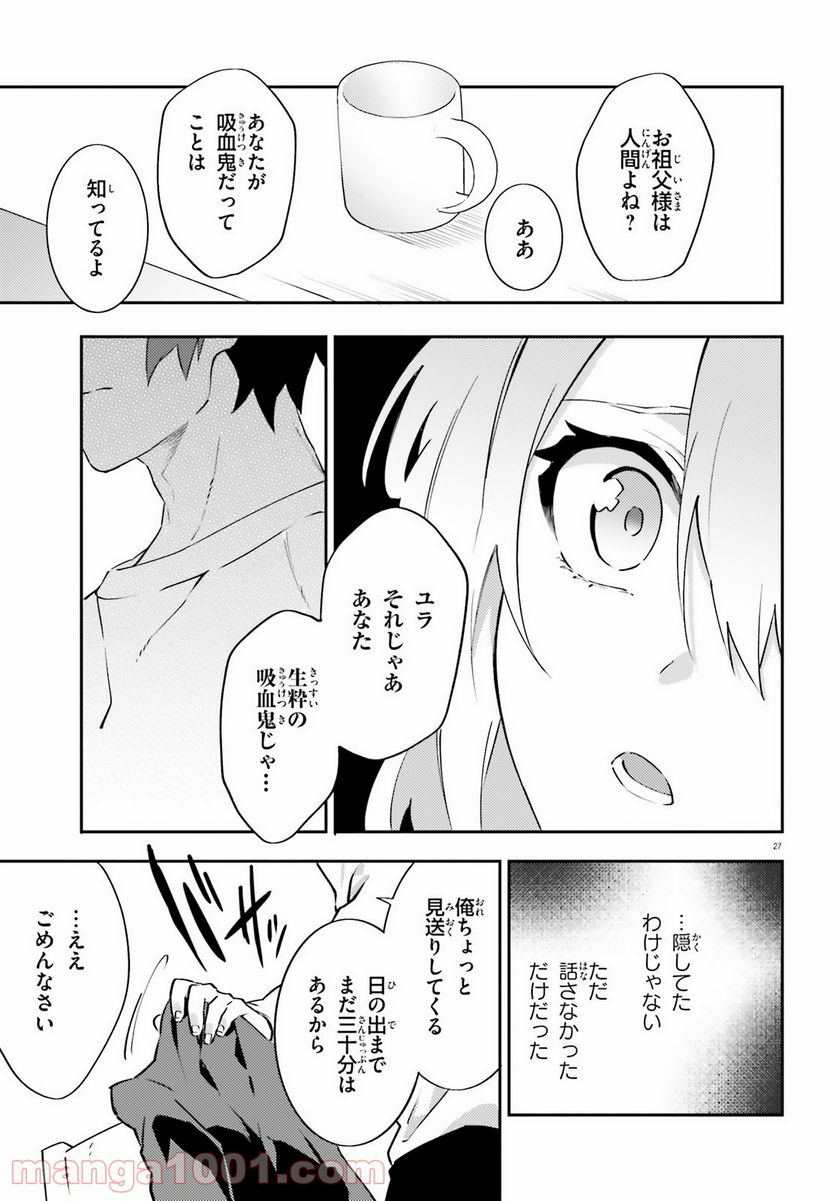 ページ 27 — 第3話