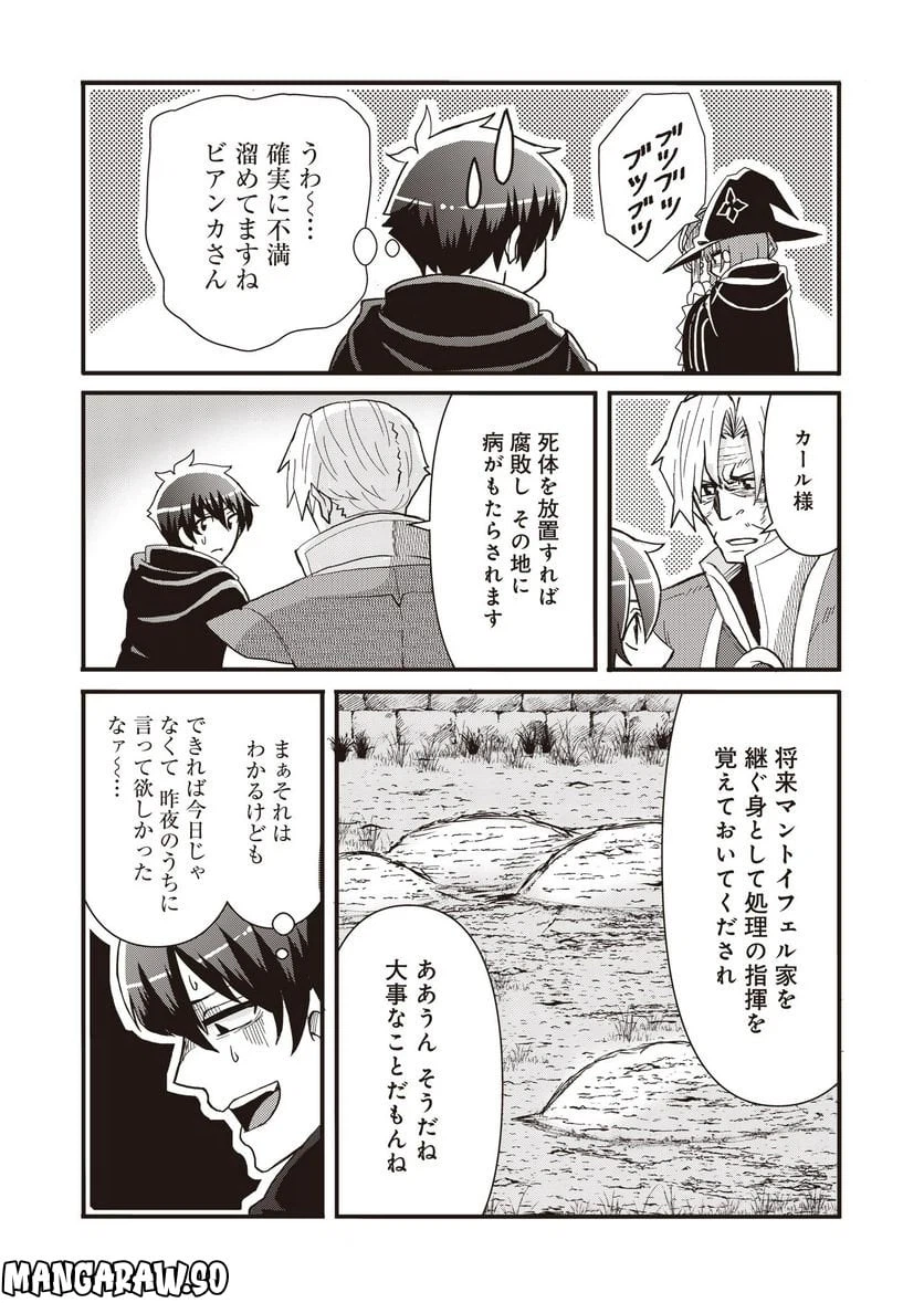 ページ 19 — 第8話