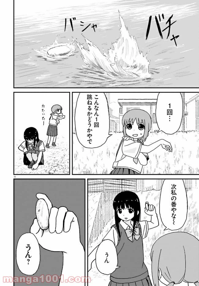 ページ 10 — 第3話