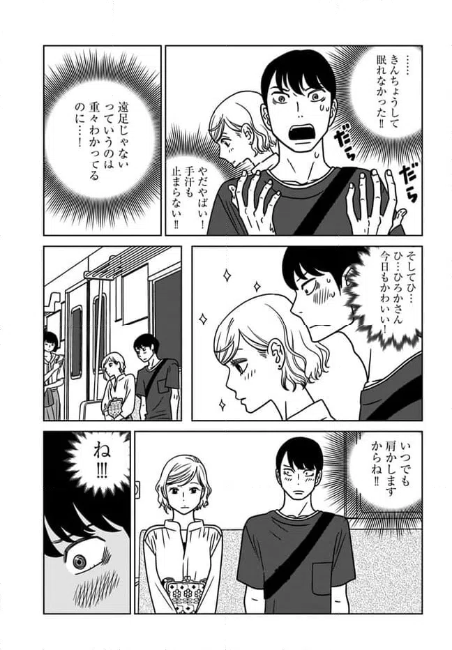 ページ 21 — 第14話