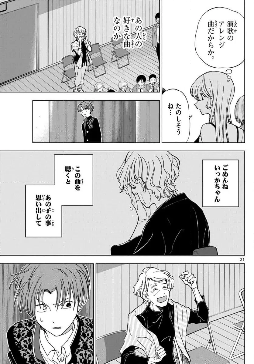 ページ 21 — 第5話
