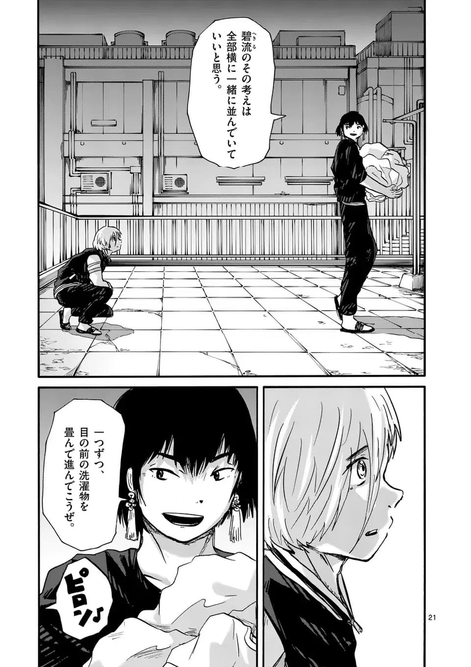 ページ 21 — 第22話