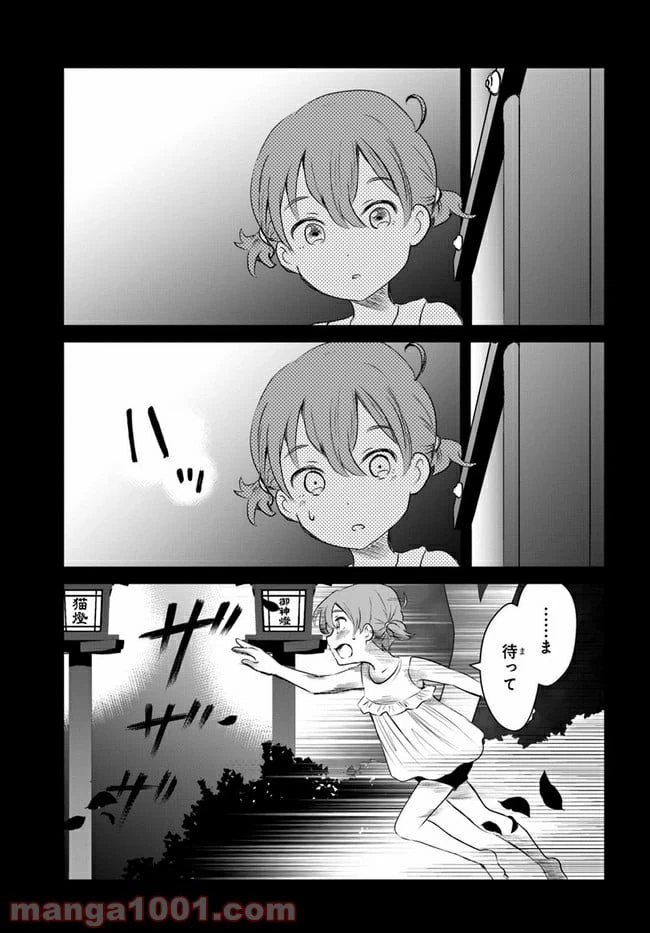 ページ 17 — 第6話