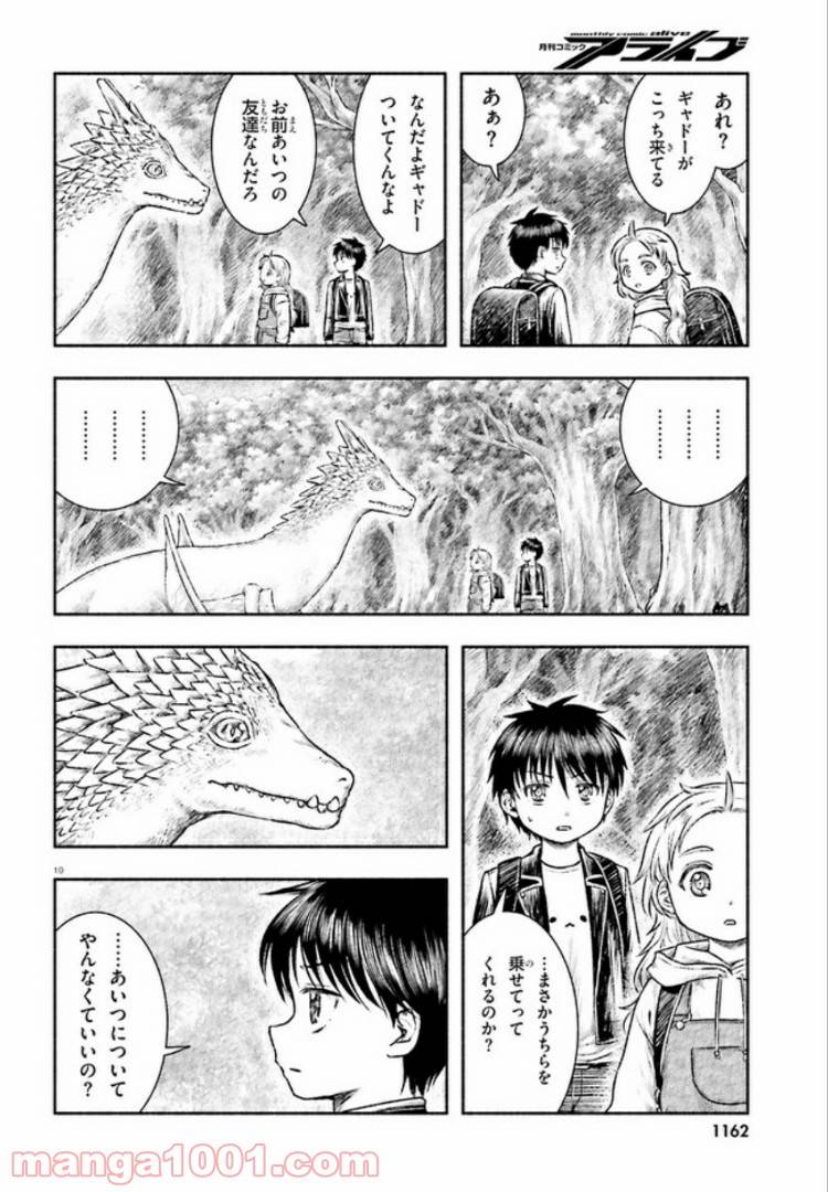 ページ 10 — 第7話