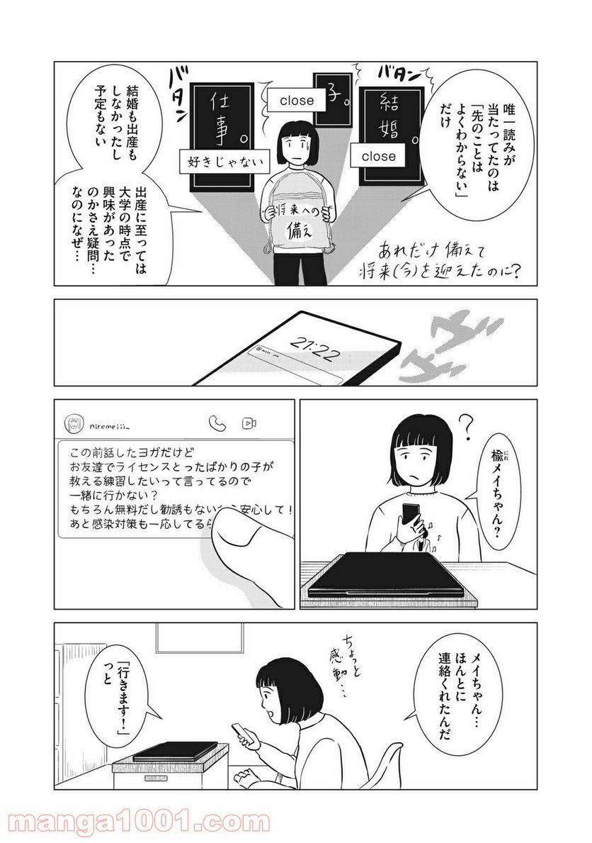 ページ 14 — 第11話