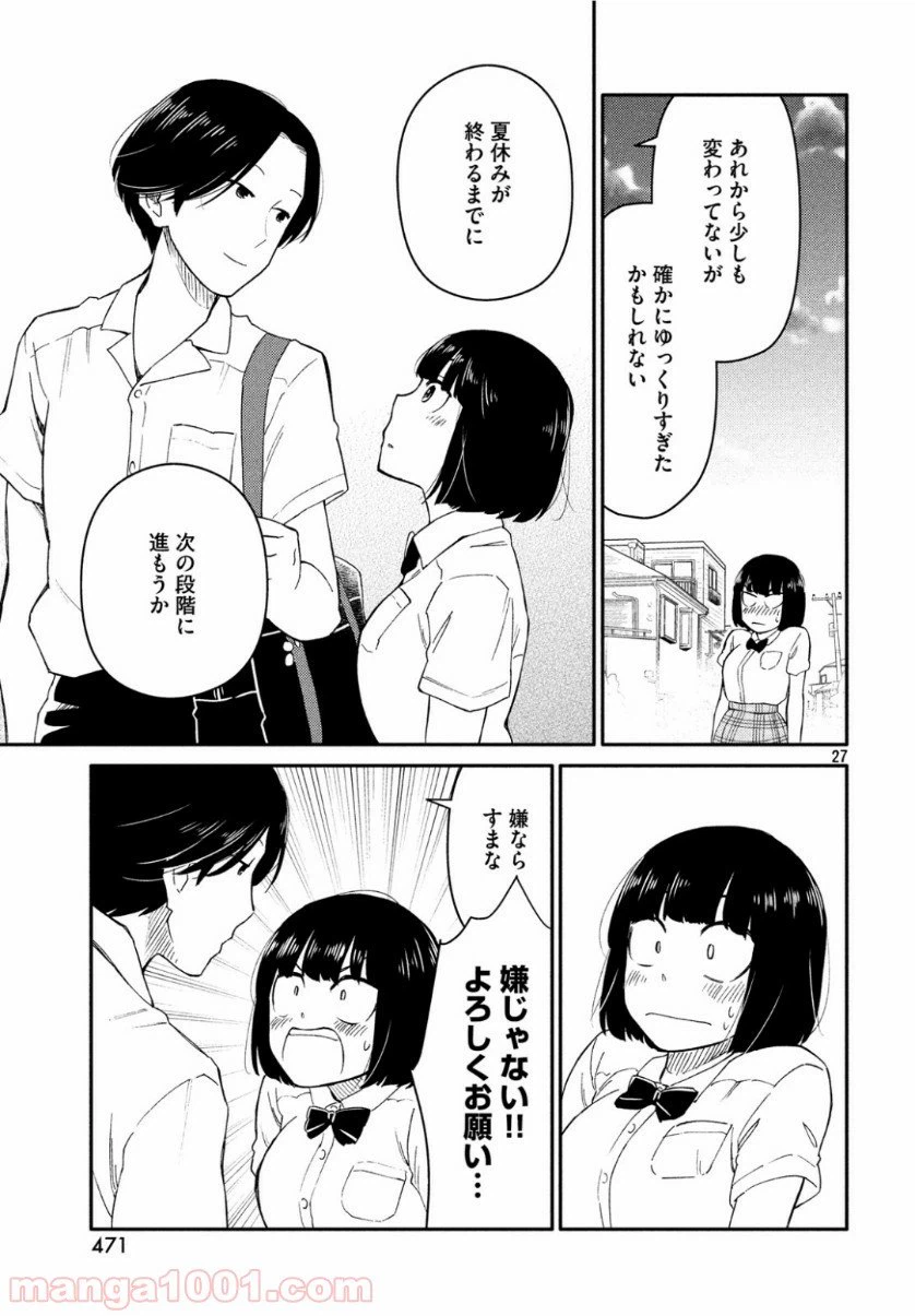 ページ 27 — 第35話
