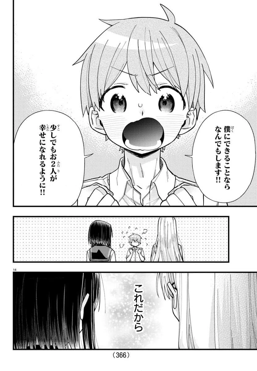 ページ 14 — 第34話