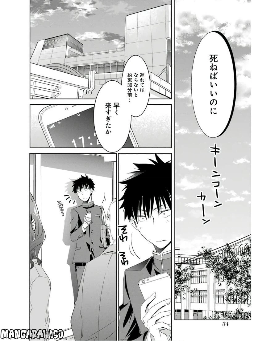 ページ 32 — 第1話