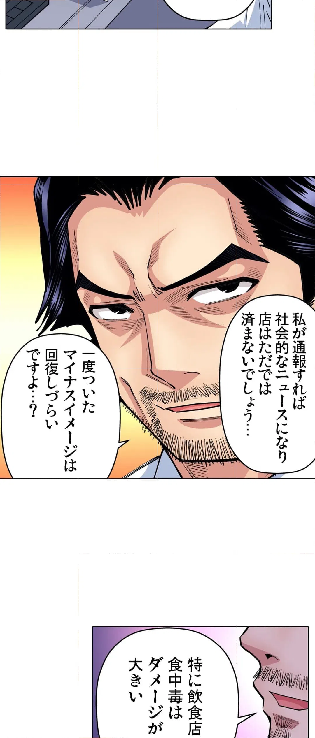 ページ 20 — 第53話
