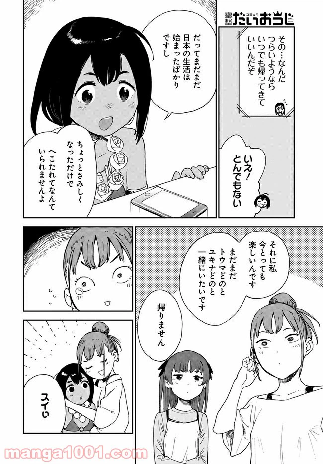 ページ 8 — 第20話