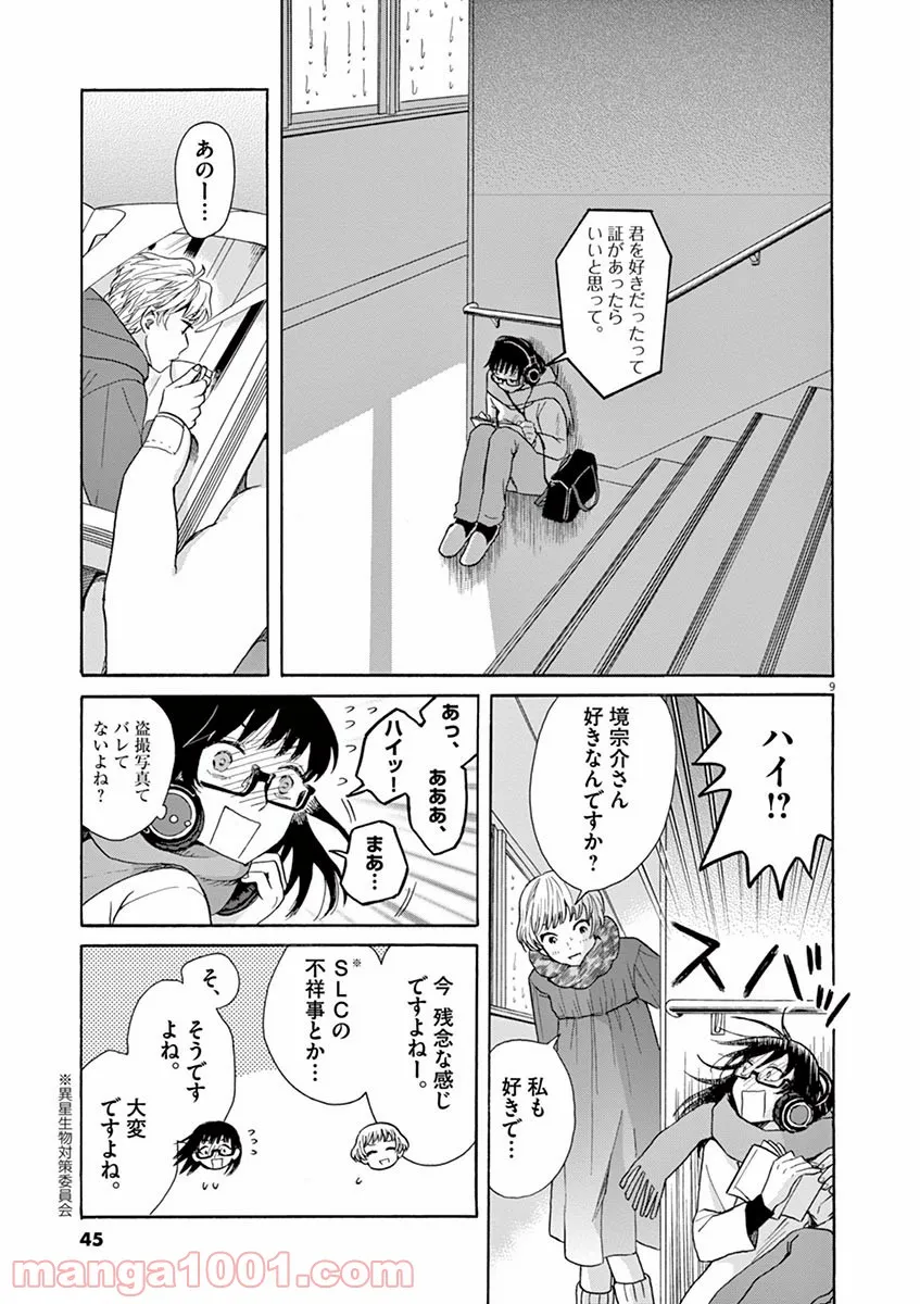 ページ 9 — 第42話