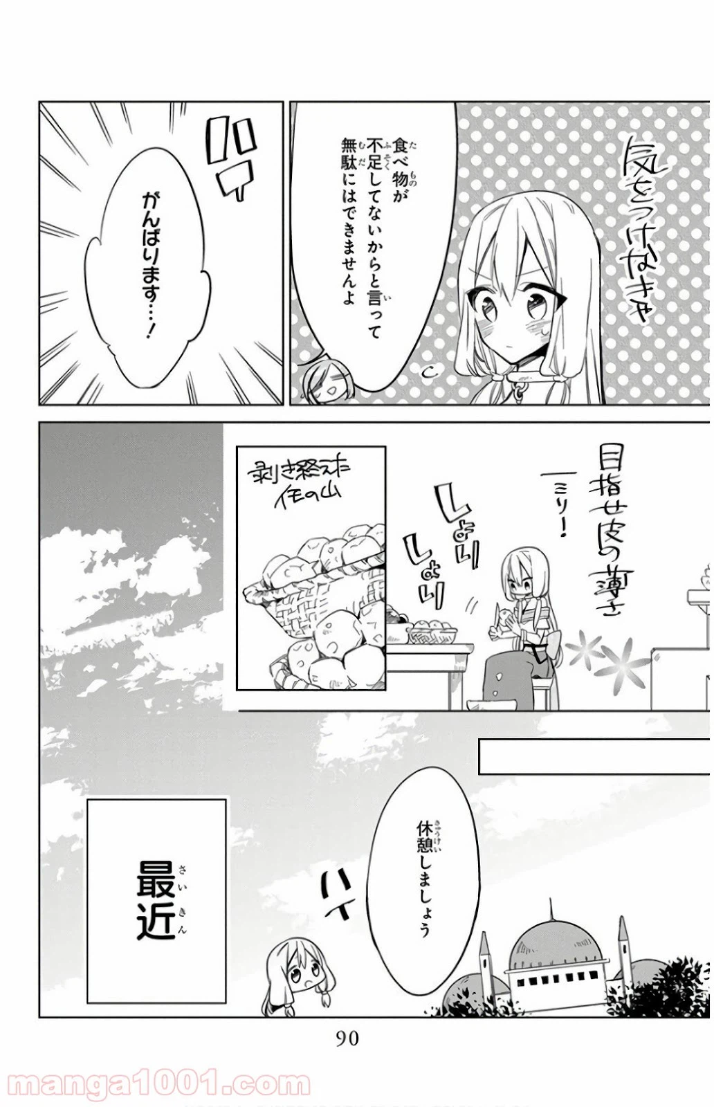 ページ 4 — 第23話