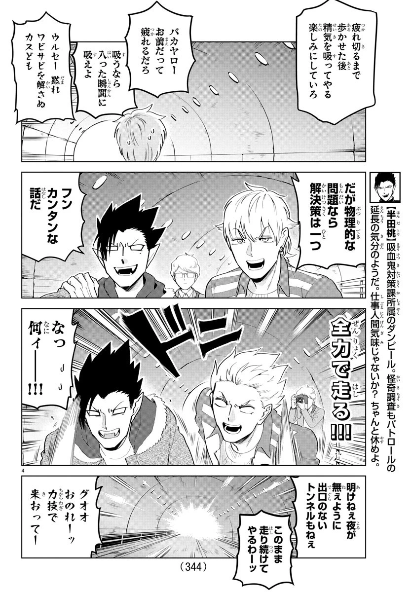 ページ 4 — 第194話