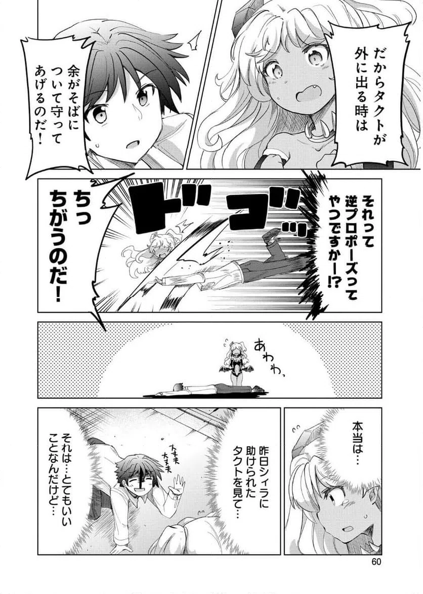 ページ 4 — 第8話