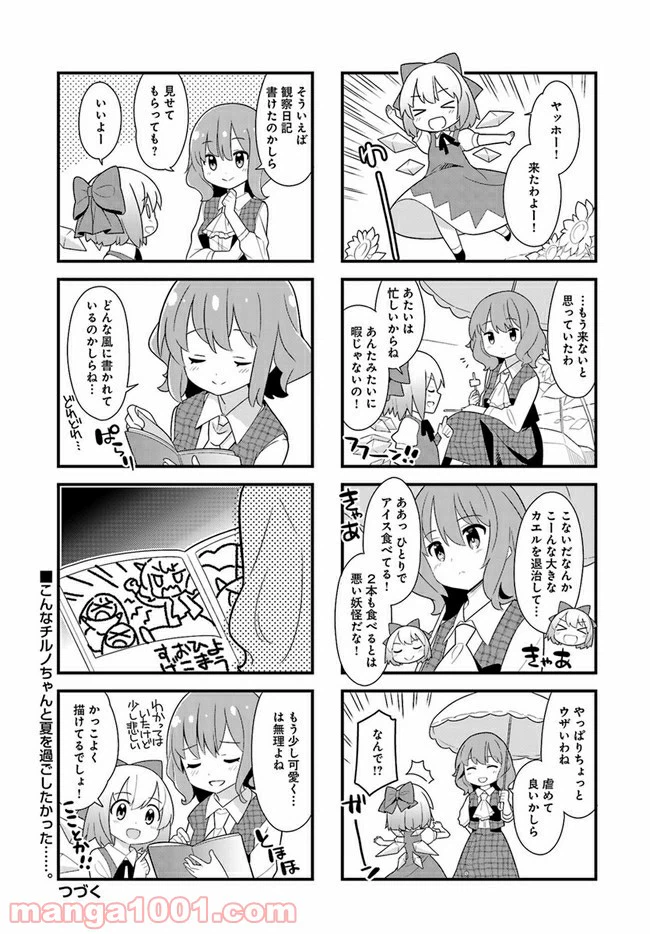 ページ 8 — 第1話
