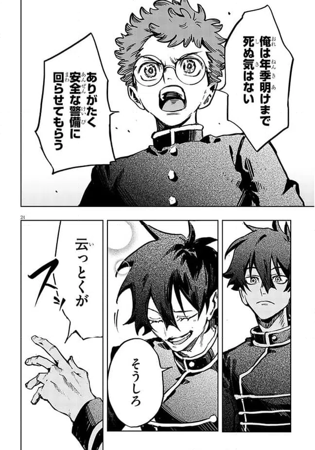 ページ 23 — 第8話