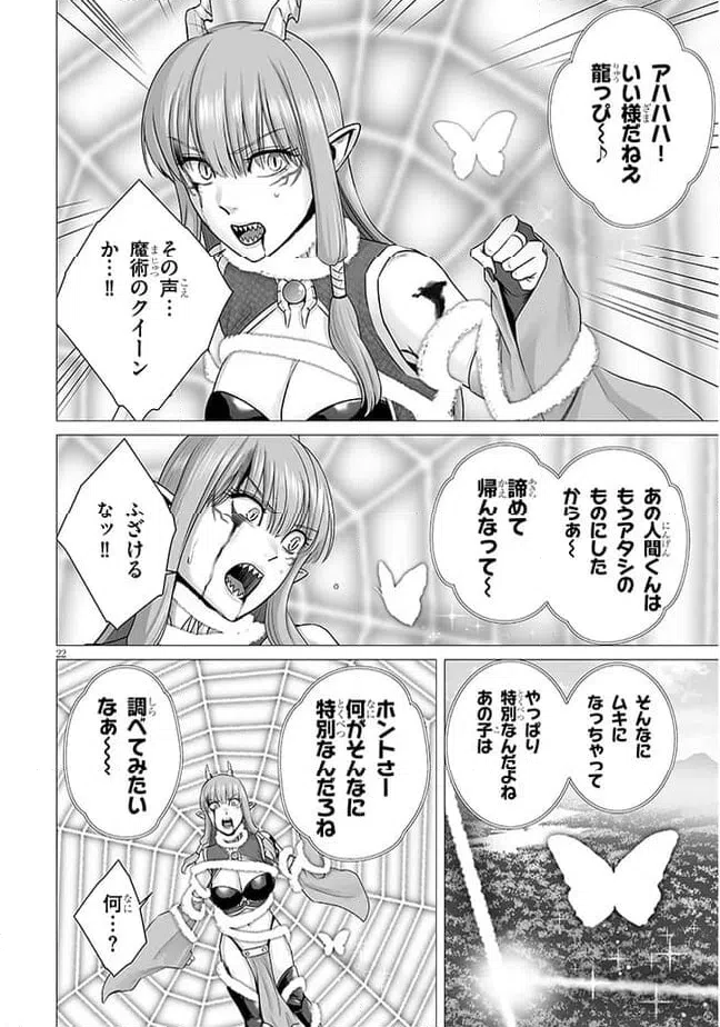 ページ 8 — 第7.2話