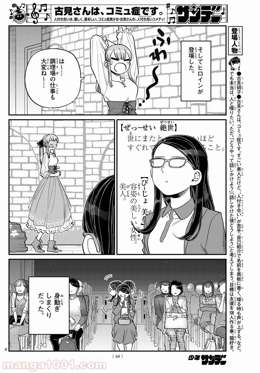 ページ 4 — 第230話