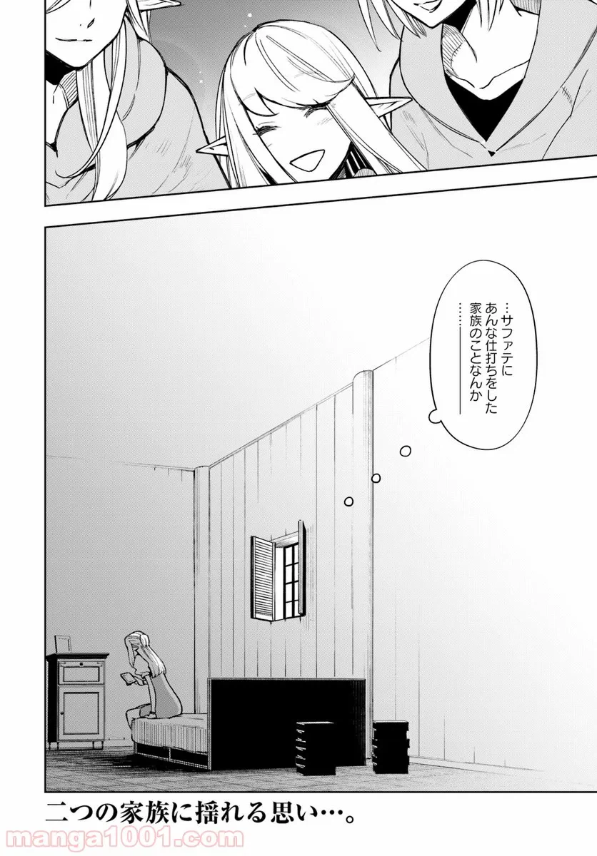 ページ 28 — 第6話