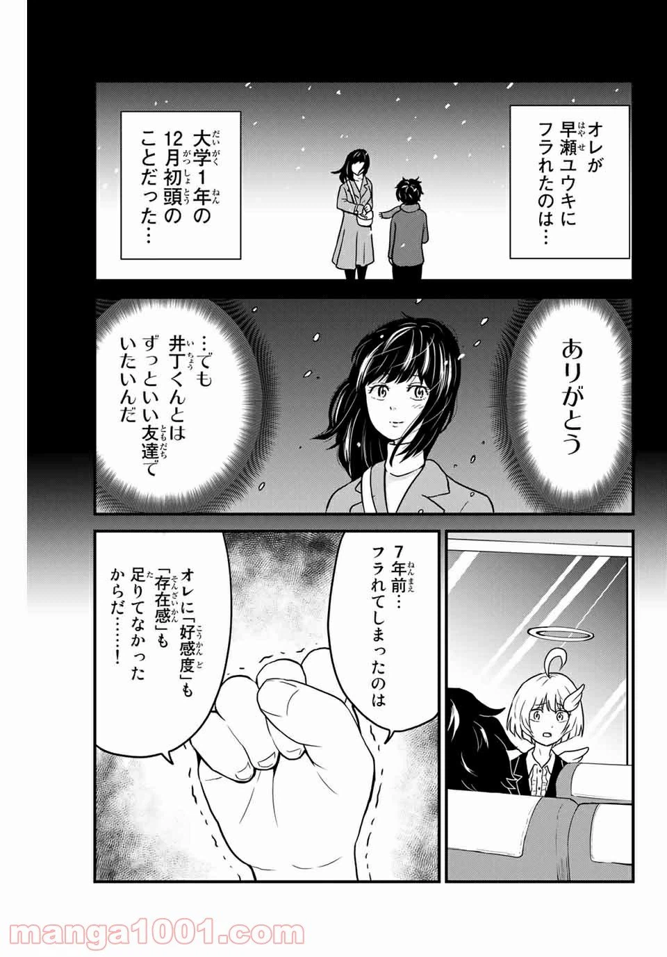 ページ 3 — 第2話