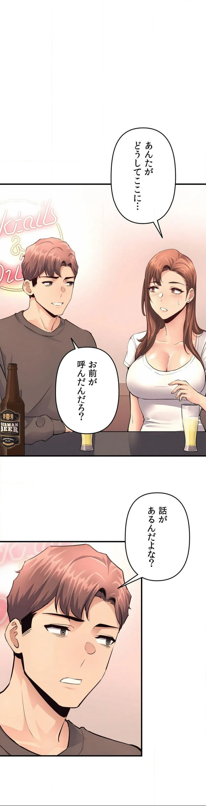ページ 19 — 第17話