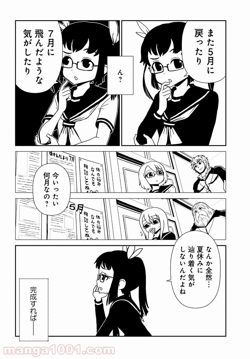 ページ 8 — 第55話