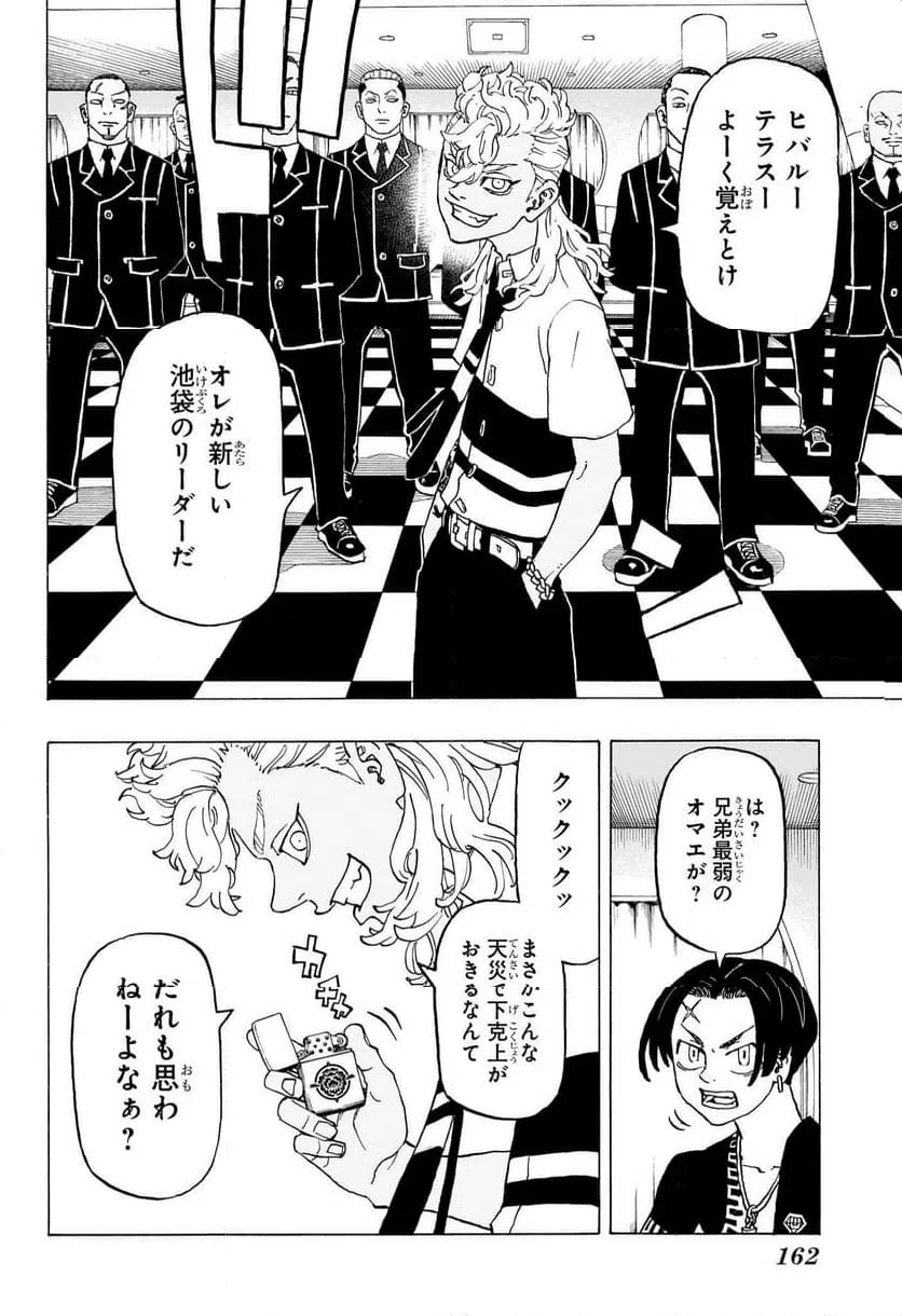 ページ 14 — 第4話