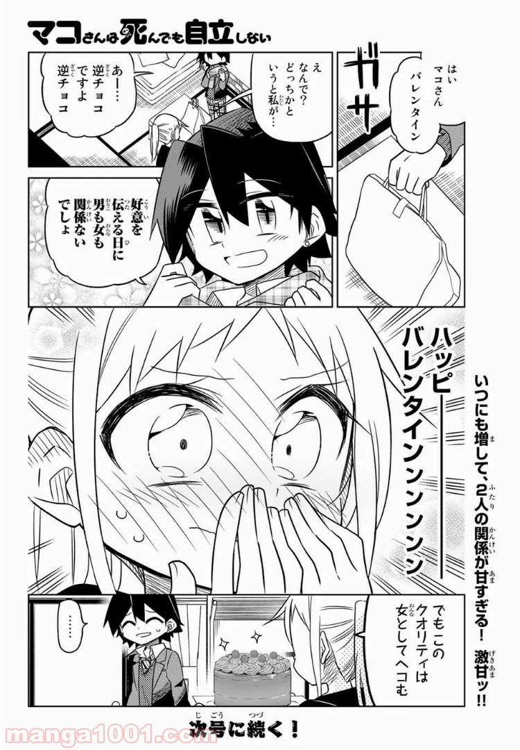 ページ 6 — 第80話