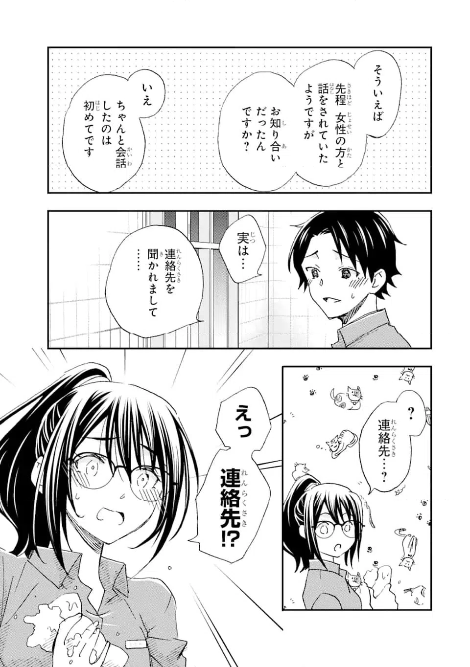 ページ 7 — 第22.1話