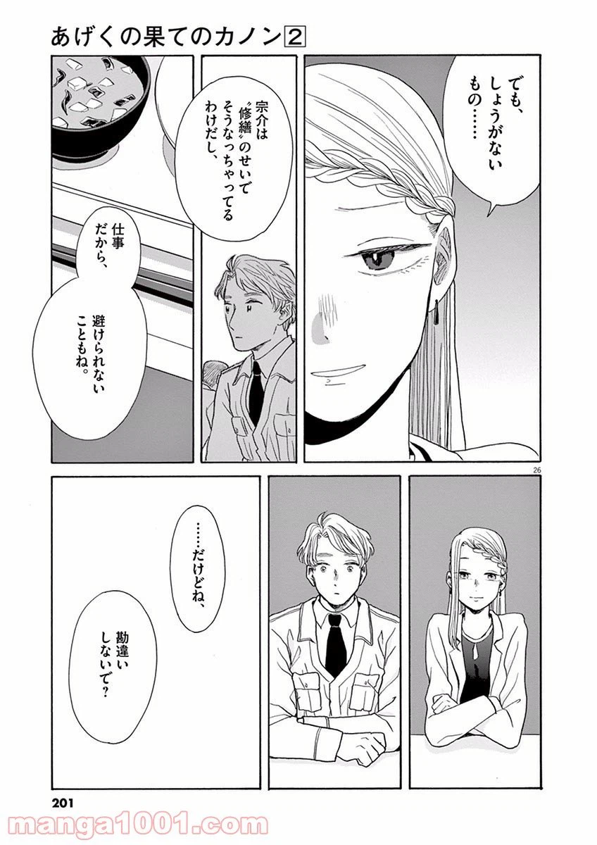 ページ 26 — 第11話