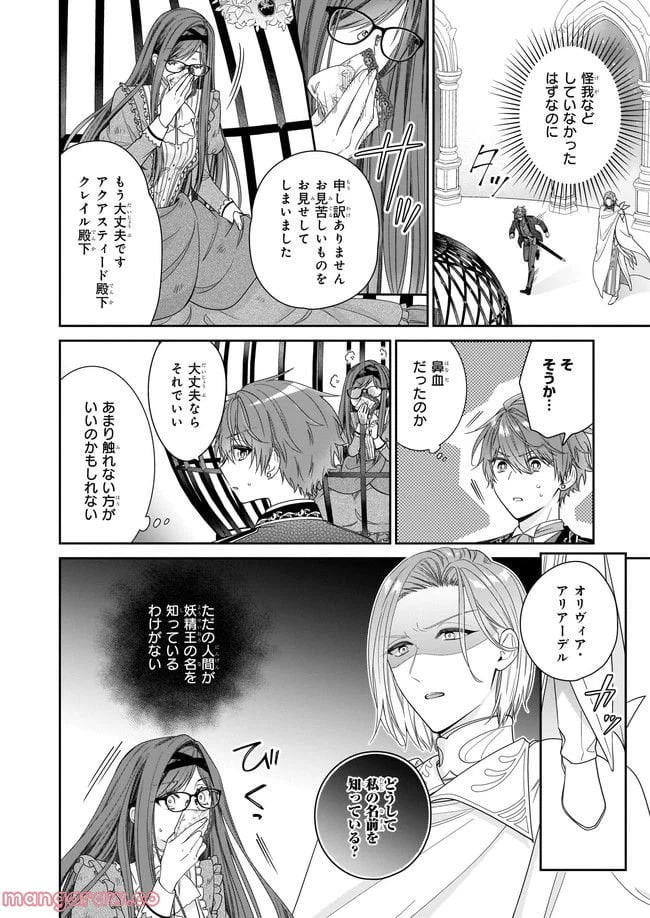 ページ 4 — 第44.1話
