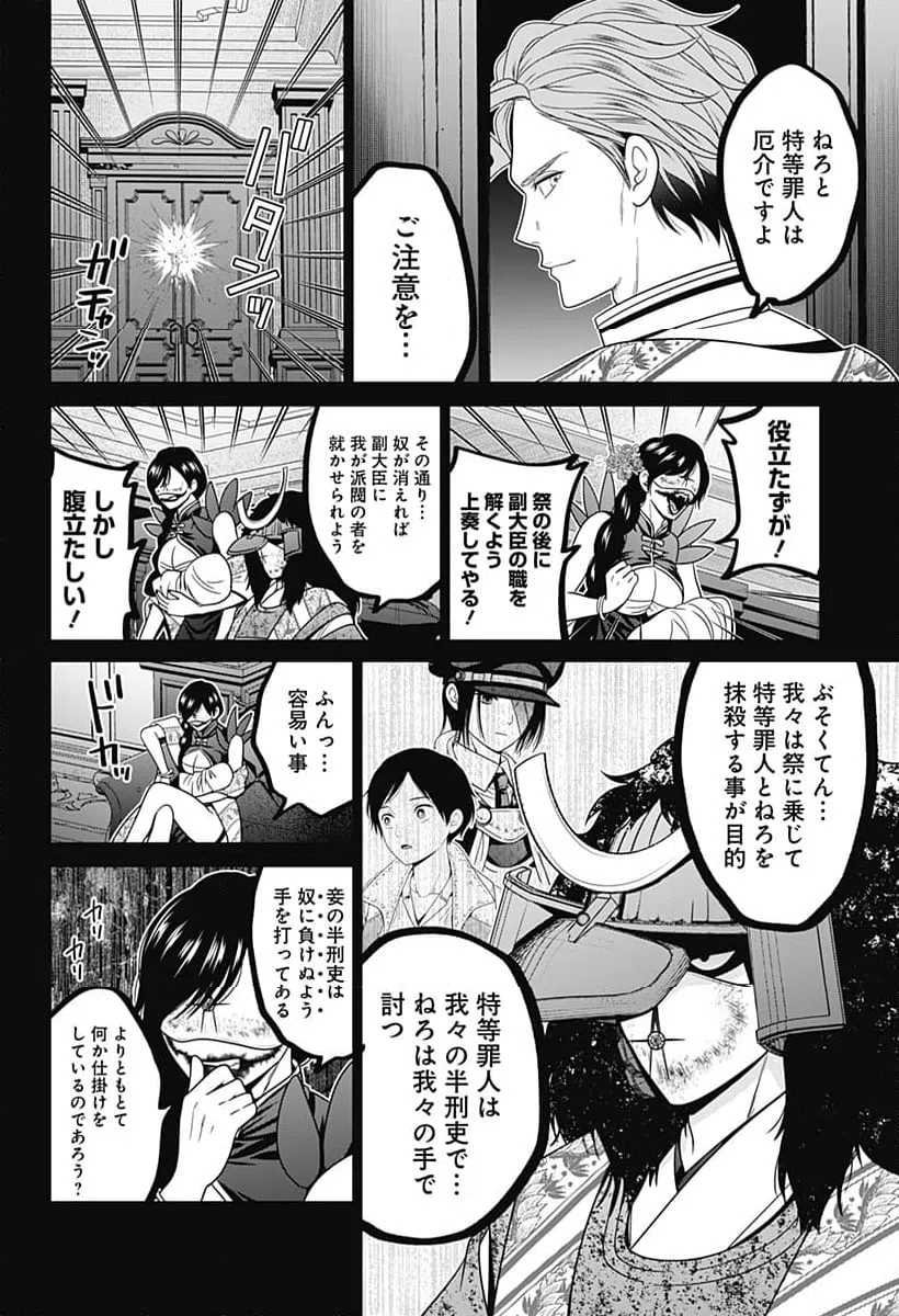 ページ 8 — 第66話