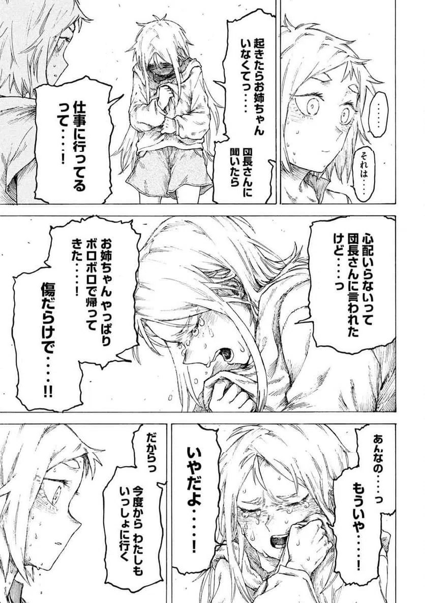 ページ 15 — 第13話